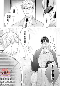 Page 104 of wakadanna sa ma to hatsukoi yobai～shou ka re ta to no atsu i yubisaki ～14