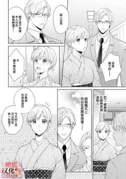 Page 108 of wakadanna sa ma to hatsukoi yobai～shou ka re ta to no atsu i yubisaki ～14