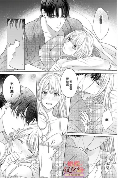 Page 123 of wakadanna sa ma to hatsukoi yobai～shou ka re ta to no atsu i yubisaki ～14