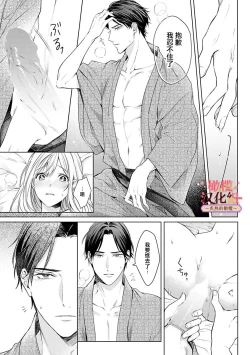 Page 125 of wakadanna sa ma to hatsukoi yobai～shou ka re ta to no atsu i yubisaki ～14