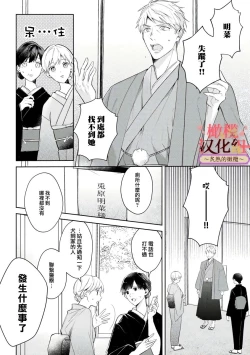 Page 12 of wakadanna sa ma to hatsukoi yobai～shou ka re ta to no atsu i yubisaki ～14