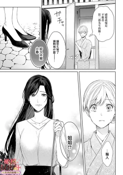 Page 131 of wakadanna sa ma to hatsukoi yobai～shou ka re ta to no atsu i yubisaki ～14
