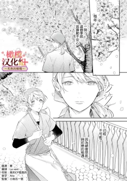Page 2 of wakadanna sa ma to hatsukoi yobai～shou ka re ta to no atsu i yubisaki ～14