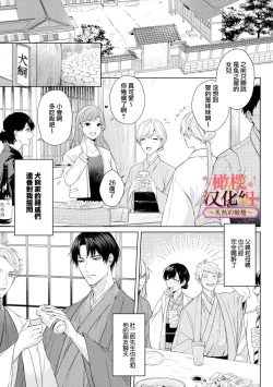 Page 35 of wakadanna sa ma to hatsukoi yobai～shou ka re ta to no atsu i yubisaki ～14