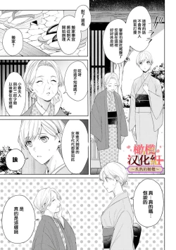Page 39 of wakadanna sa ma to hatsukoi yobai～shou ka re ta to no atsu i yubisaki ～14