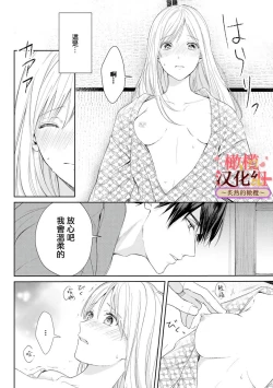Page 54 of wakadanna sa ma to hatsukoi yobai～shou ka re ta to no atsu i yubisaki ～14