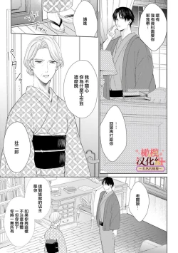 Page 75 of wakadanna sa ma to hatsukoi yobai～shou ka re ta to no atsu i yubisaki ～14