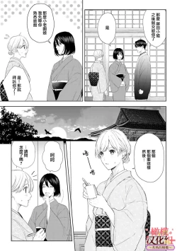 Page 83 of wakadanna sa ma to hatsukoi yobai～shou ka re ta to no atsu i yubisaki ～14