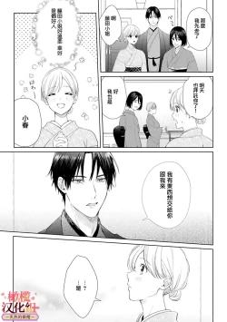 Page 85 of wakadanna sa ma to hatsukoi yobai～shou ka re ta to no atsu i yubisaki ～14