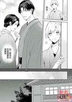 Page 9 of wakadanna sa ma to hatsukoi yobai～shou ka re ta to no atsu i yubisaki ～14