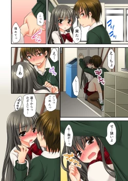 Page 5 of 掃除ロッカーに女子と閉じ込められた！…さあどうする？