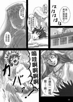 Page 24 of Toaru Kinsho no Angel Fall  | 某茵蒂克丝的天使坠落