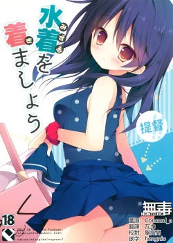 Page 1 of Teitoku!! Mizugi o Kimashou