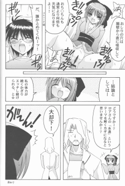 Page 23 of ABARETSUKIYO 2