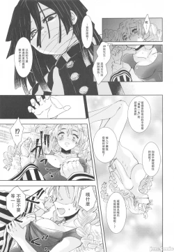 Page 14 of Kanroji Mitsuri wa Mamako ga Hoshii noni Iguro-san ga Yurushite Kuremasen!! | 甘露寺蜜璃想要继子但伊黑先生不同意!!禁漫漢化組]