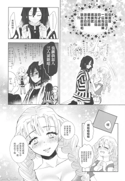 Page 17 of Kanroji Mitsuri wa Mamako ga Hoshii noni Iguro-san ga Yurushite Kuremasen!! | 甘露寺蜜璃想要继子但伊黑先生不同意!!禁漫漢化組]