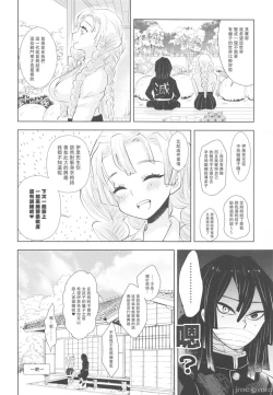 Page 35 of Kanroji Mitsuri wa Mamako ga Hoshii noni Iguro-san ga Yurushite Kuremasen!! | 甘露寺蜜璃想要继子但伊黑先生不同意!!禁漫漢化組]