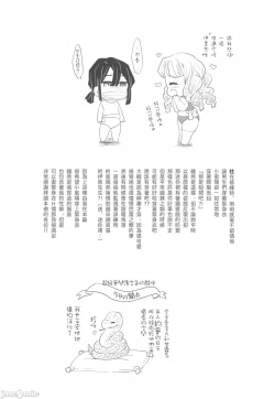 Page 36 of Kanroji Mitsuri wa Mamako ga Hoshii noni Iguro-san ga Yurushite Kuremasen!! | 甘露寺蜜璃想要继子但伊黑先生不同意!!禁漫漢化組]