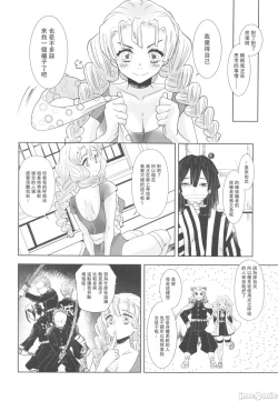 Page 9 of Kanroji Mitsuri wa Mamako ga Hoshii noni Iguro-san ga Yurushite Kuremasen!! | 甘露寺蜜璃想要继子但伊黑先生不同意!!禁漫漢化組]