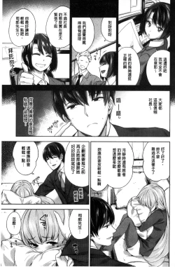 Page 105 of 絶対ムテキ少女 Chinese