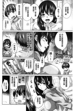 Page 158 of 絶対ムテキ少女 Chinese