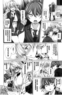 Page 193 of 絶対ムテキ少女 Chinese