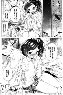 Page 74 of 絶対ムテキ少女 Chinese