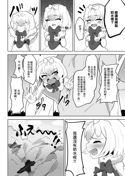 Page 10 of Hime wa Oppai Demasen yo?