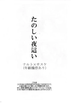 Page 2 of Tanoshii Yobai