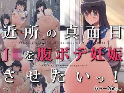 Download Kinjo no Majime JK o Harabote Ninshin Sasetai!