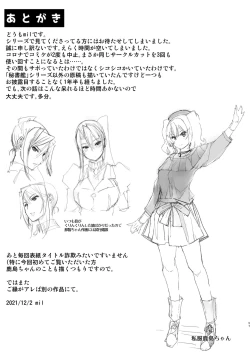 Page 56 of Hishokan Kashima no Houkokusho 3 | Report of the Secretary Kashima 3