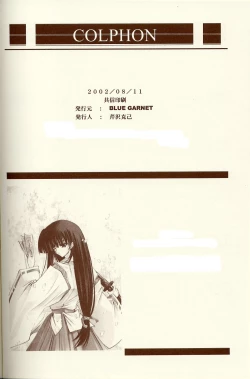 Page 81 of BLUE GARNET XIV SKY