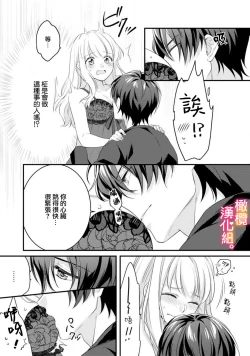 Page 19 of Kekkon made Ecchi wa Kinshi!? Nengan no Shoya o Mukaeta Futari no Ohanashi. 0104