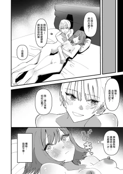 Page 23 of Yuri SEX ni Hamatta Watashi 、Yuri Matching Appli de Yarimakuru | 在百合性愛中沉迷的我用百合配對應用做個不停