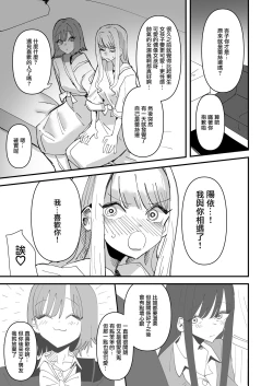 Page 32 of Yuri SEX ni Hamatta Watashi 、Yuri Matching Appli de Yarimakuru | 在百合性愛中沉迷的我用百合配對應用做個不停