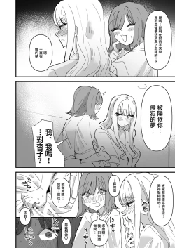 Page 33 of Yuri SEX ni Hamatta Watashi 、Yuri Matching Appli de Yarimakuru | 在百合性愛中沉迷的我用百合配對應用做個不停