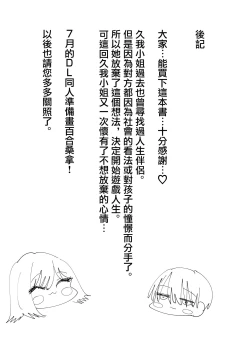 Page 40 of Yuri SEX ni Hamatta Watashi 、Yuri Matching Appli de Yarimakuru | 在百合性愛中沉迷的我用百合配對應用做個不停