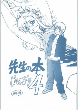 Download Sensei no Hon Junbigou 4