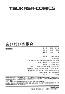 Page 162 of Aioi no Shukujo