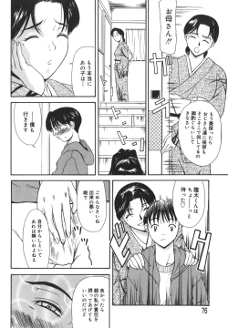 Page 76 of Aioi no Shukujo