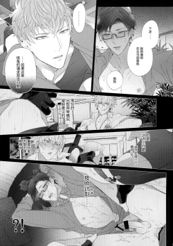 Page 20 of Ikitai Otoko