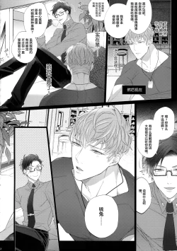 Page 21 of Ikitai Otoko