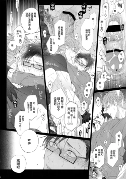 Page 25 of Ikitai Otoko