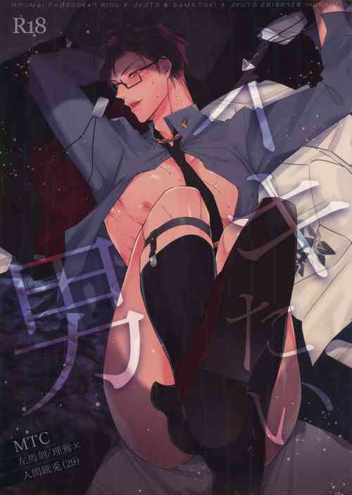 Download Ikitai Otoko