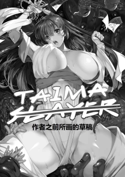 Page 21 of TAIMA SLAYER 蓮火対長壁姫編