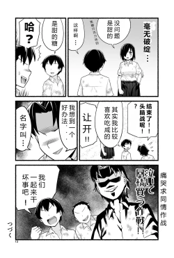 Page 17 of Mujintō de amesan! Volume. 4