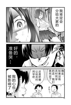 Page 20 of Mujintō de amesan! Volume. 4