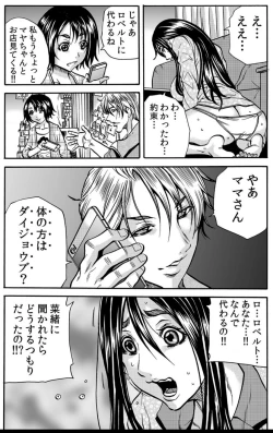 Page 4 of Mamasan,yobai ha OK desuka? VOL3
