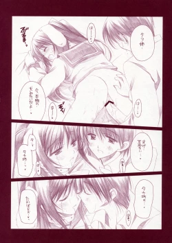 Page 11 of Tamanee no Are