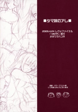 Page 29 of Tamanee no Are